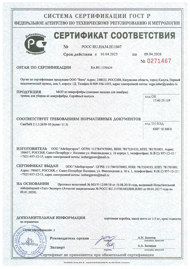Сертификат соответствия качества на продукцию от Айсбергпром